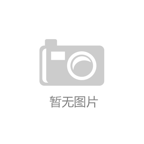 leyucom乐鱼官网，【强信心 看发展