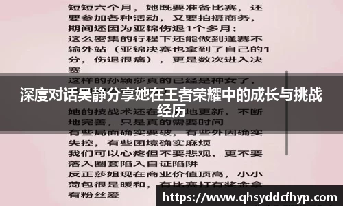 深度对话吴静分享她在王者荣耀中的成长与挑战经历